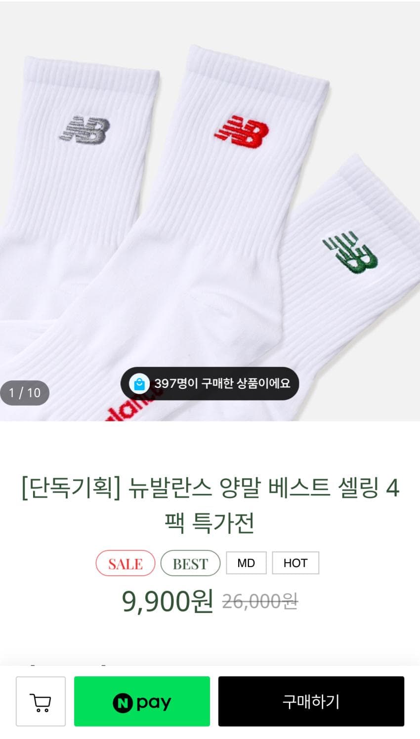 뉴발란스 양말 4팩