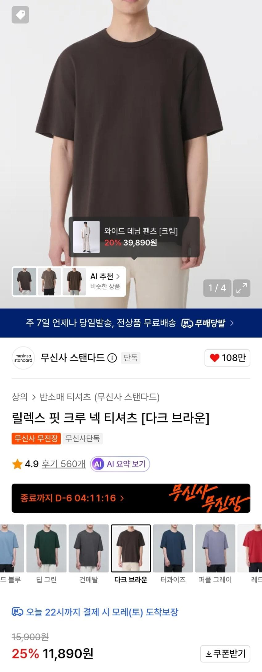 무탠다드 티셔츠 5장