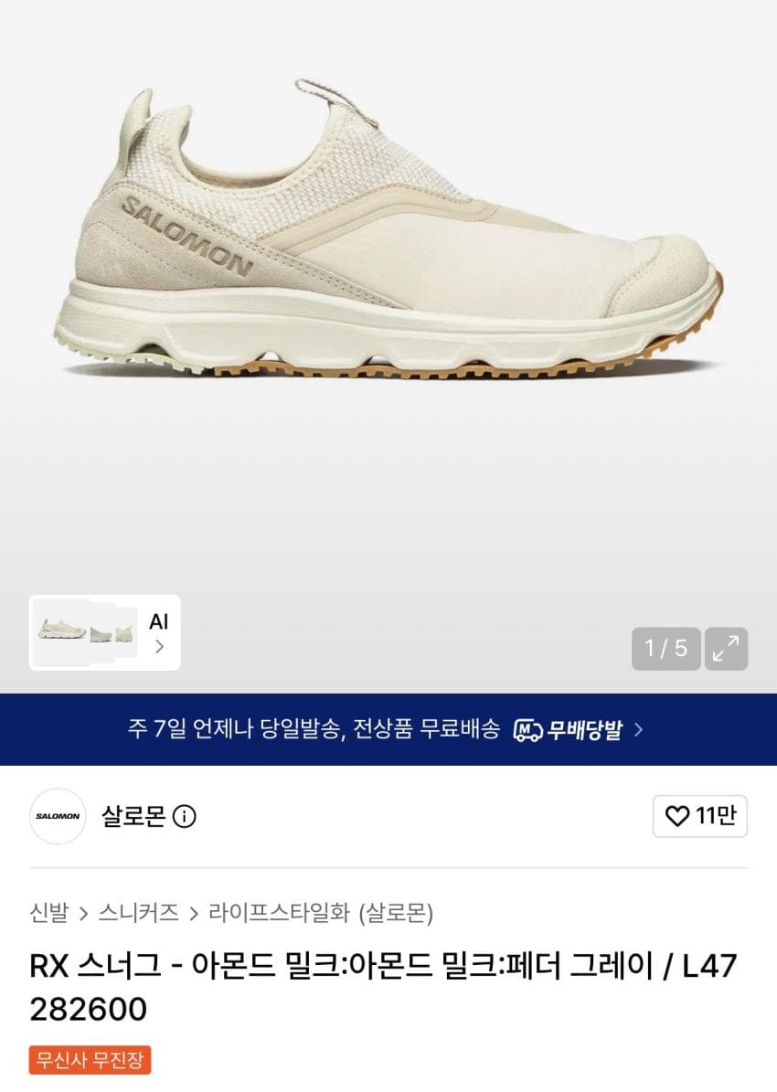 살로몬 RX 스너그