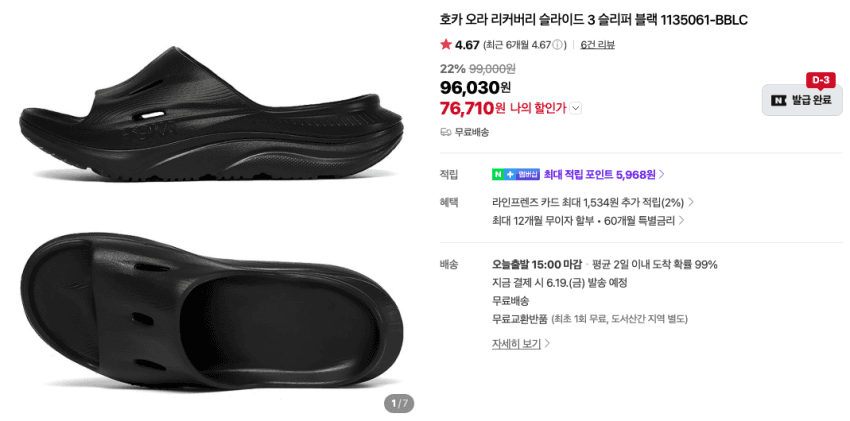호카 오라 리커버리 슬라이드 3