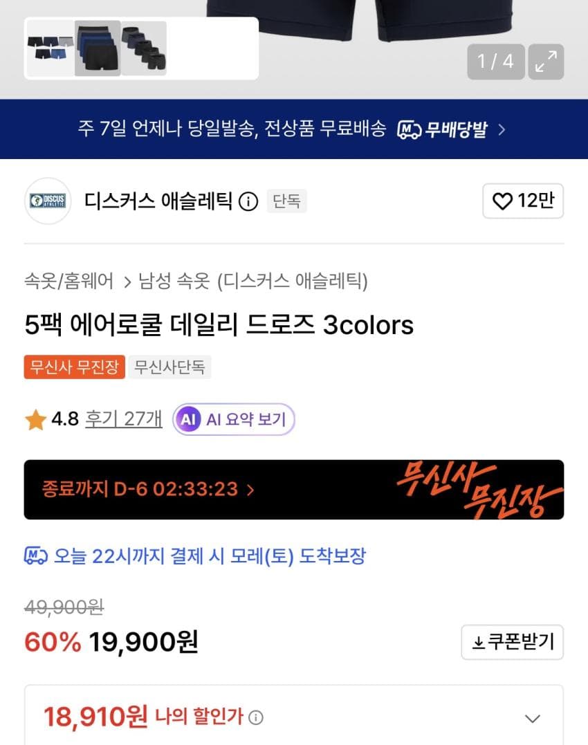 디스커스 애슬레틱 쿨빤스