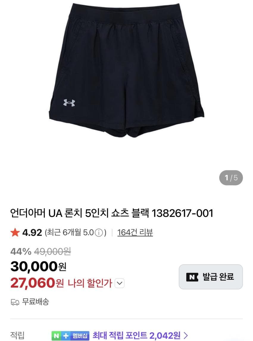 언더아머 Launch 쇼츠