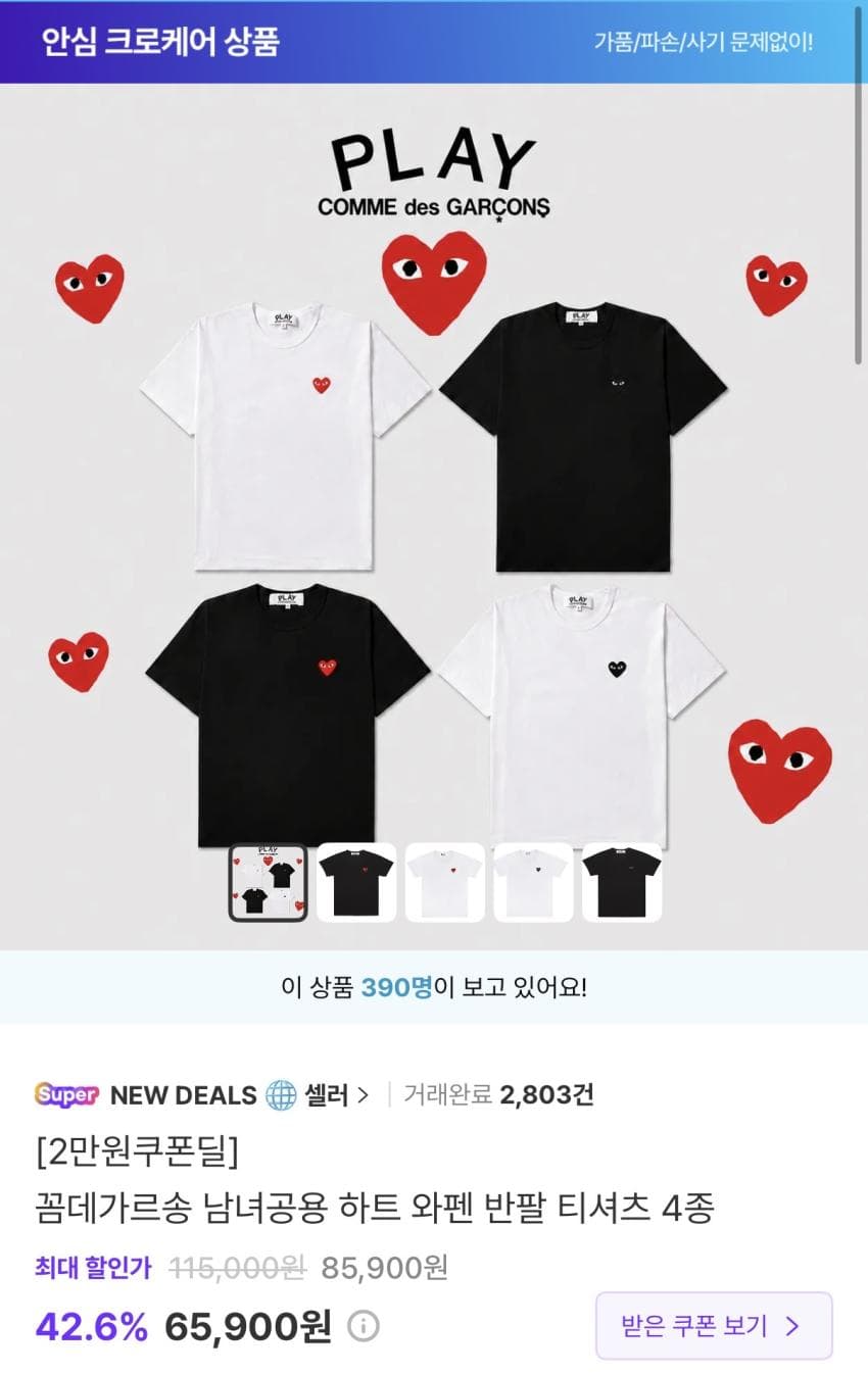 Comme des Garçons 와펜 반팔