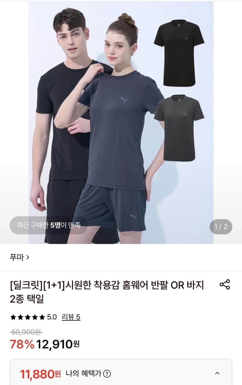 PUMA 홈웨어 1+1