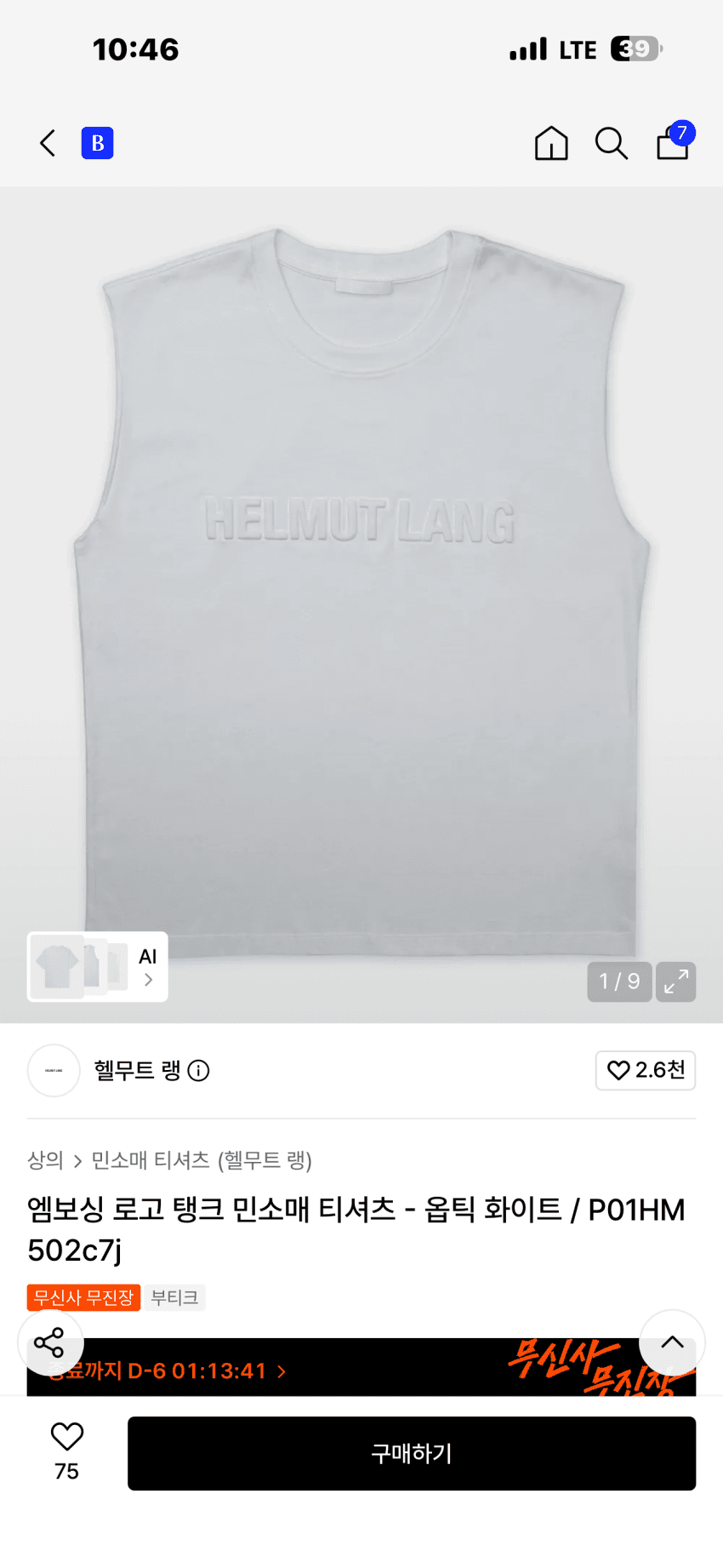 Helmut Lang 엠보싱 로고 탱크 민소매