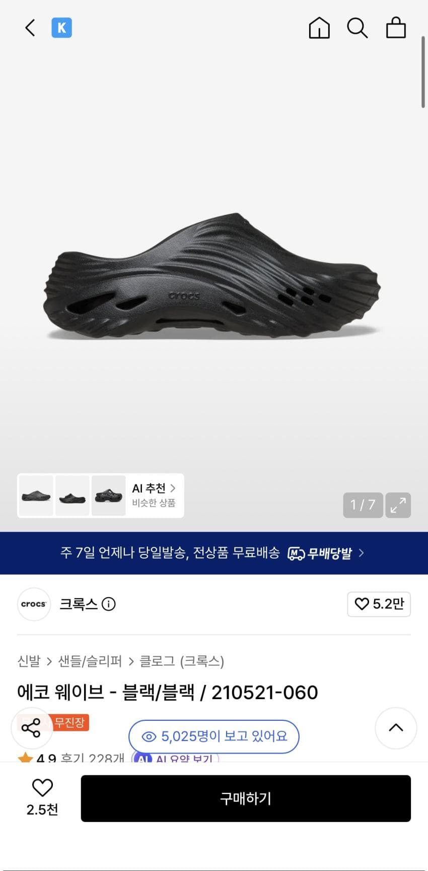 크록스 에코 웨이브 블랙
