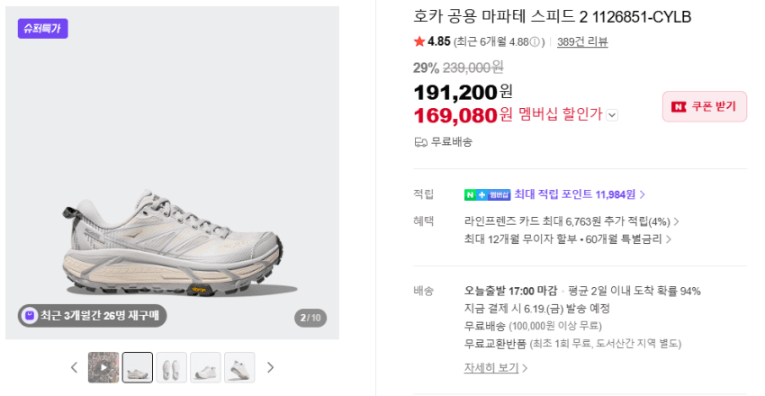 HOKA 네이버 할인 모음