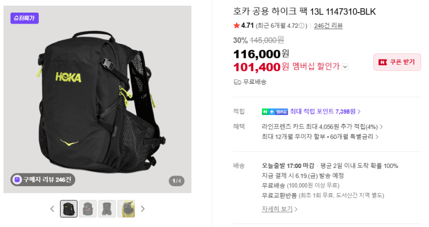 Hoka 하이크 팩 13L 블랙