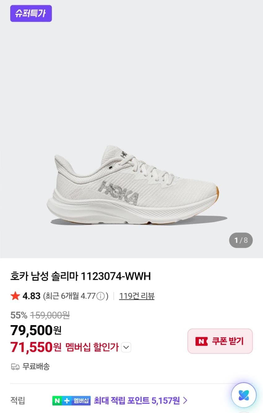 HOKA 솔리마