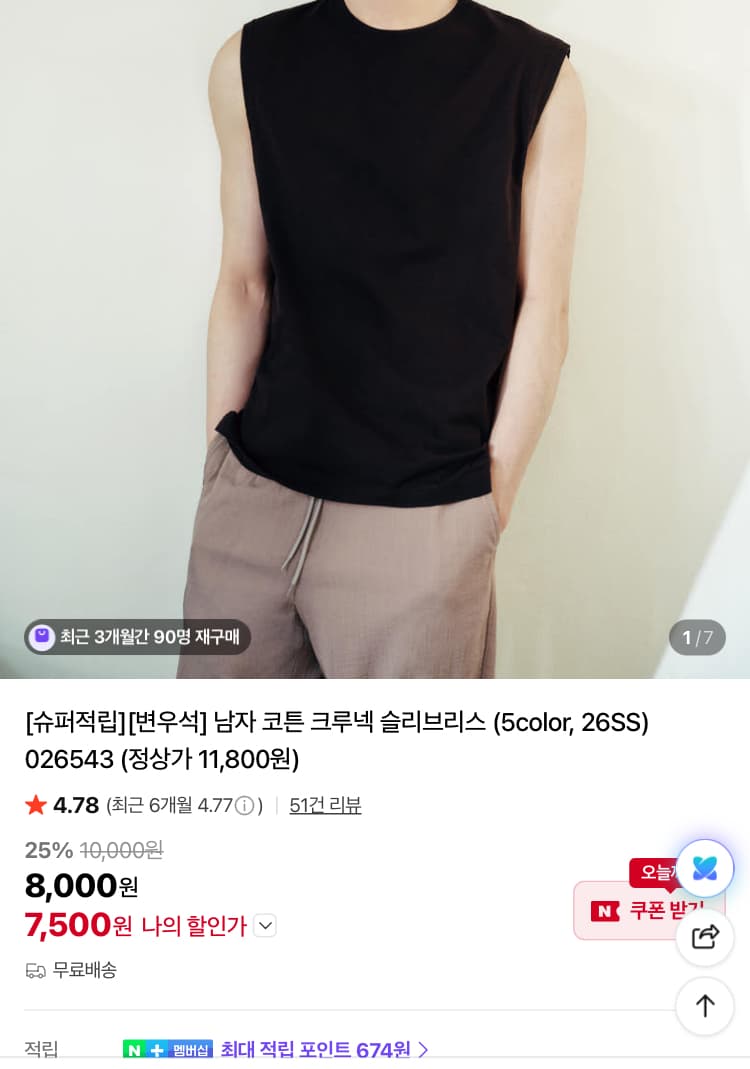 지오다노 반팔티 7,500원