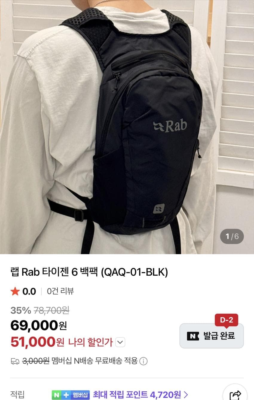 Rab 타이젠 6L 데이팩