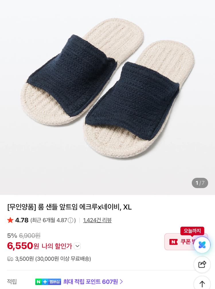 무인양품 다다미 슬리퍼