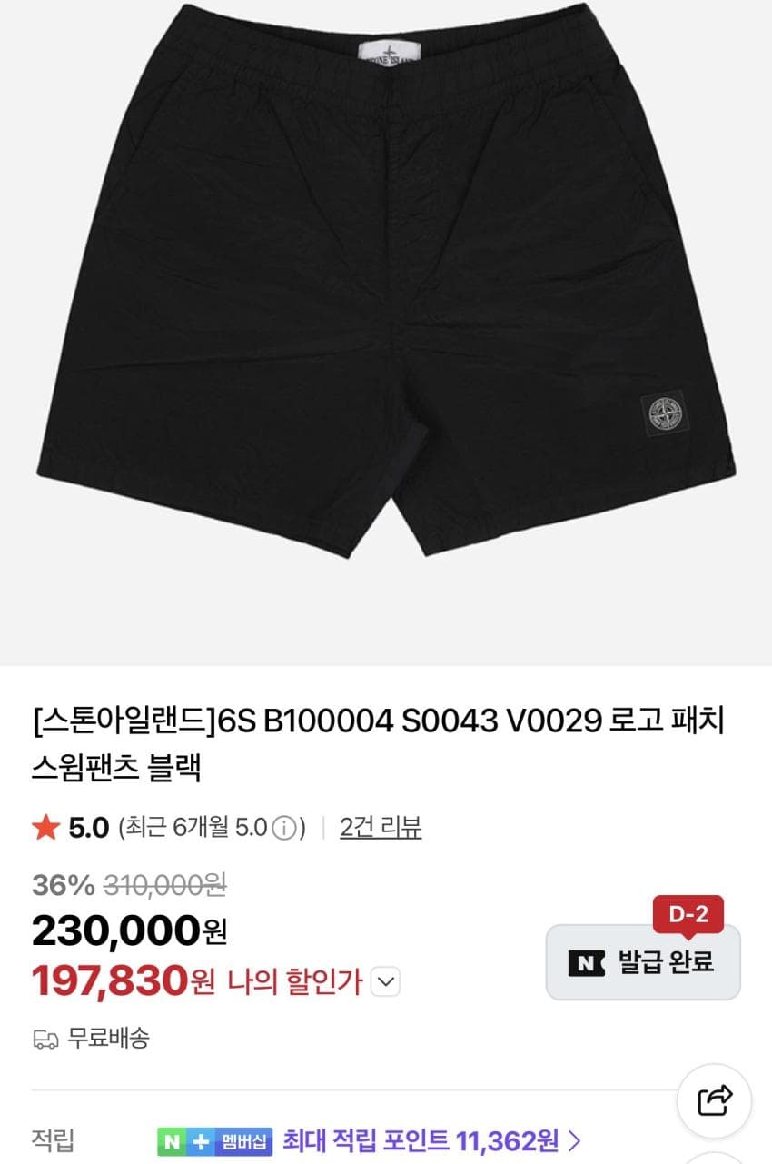 Stone Island 스윔팬츠