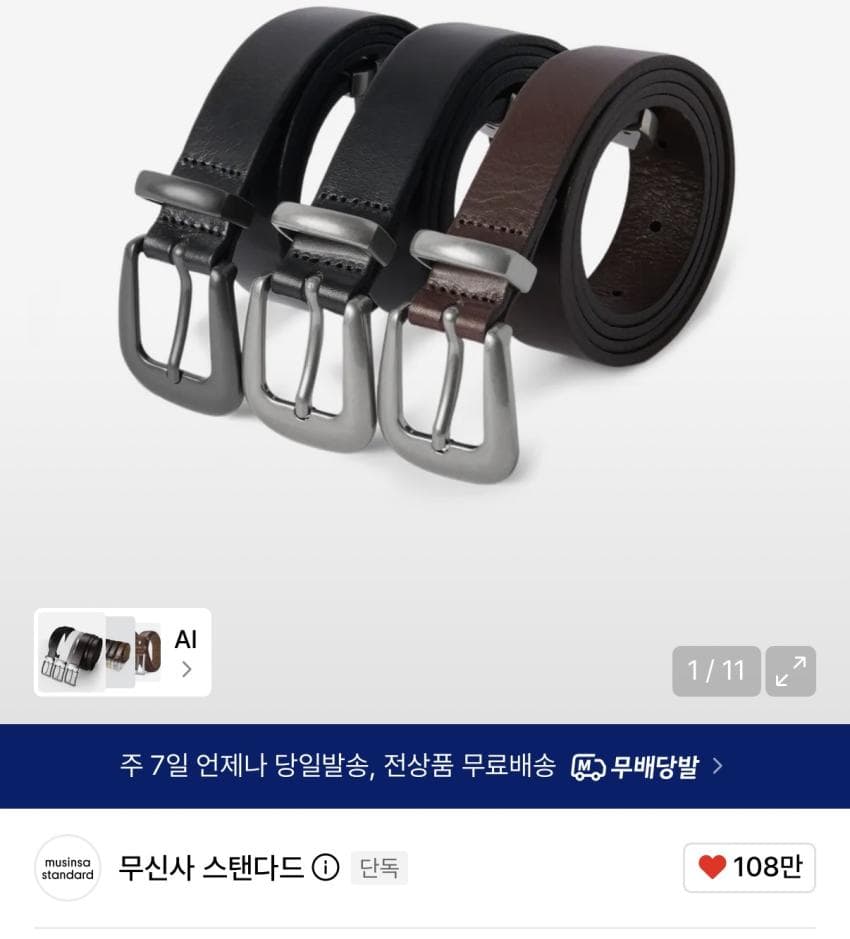 무탠다드 이탈리안 레더 웨스턴 벨트