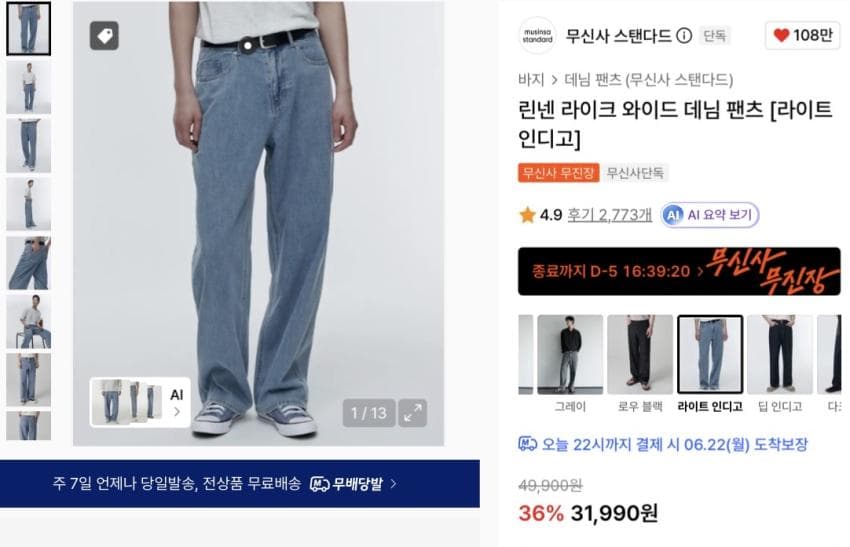 무탠다드 와이드 데님 팬츠