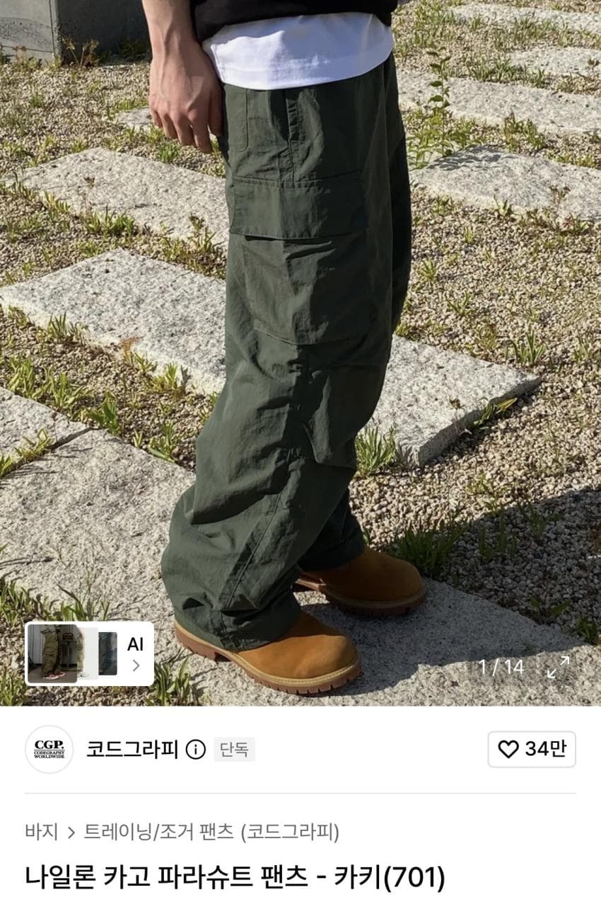 코드그라피 카고 파라슈트 팬츠