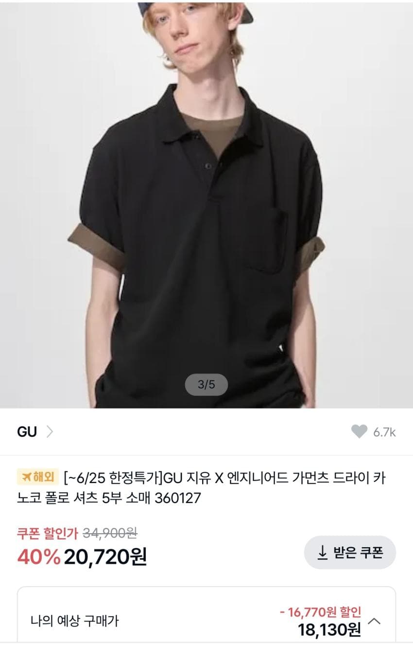 GU 드라이 카노코 폴로