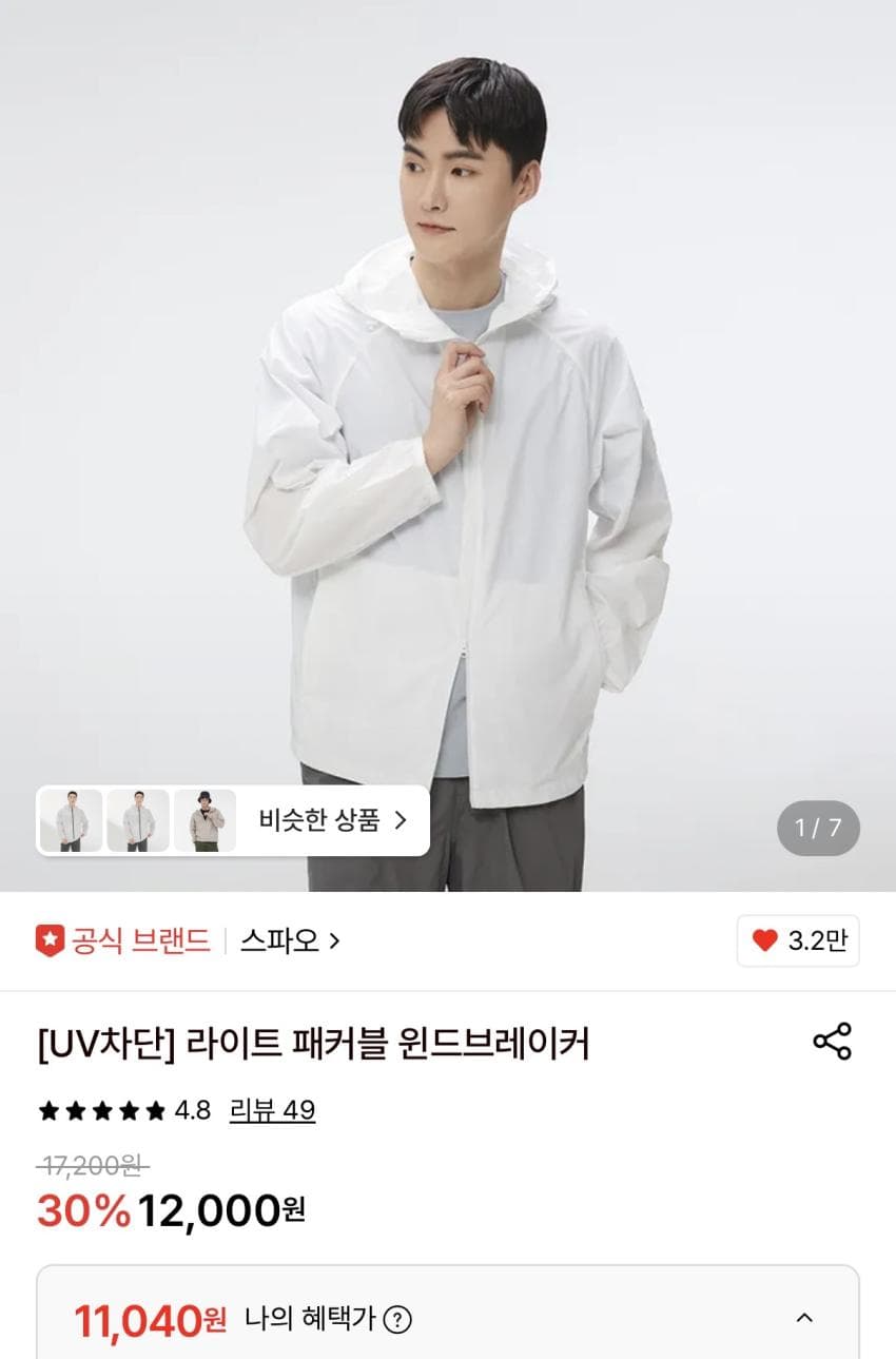 스파오 패커블 윈드브레이커