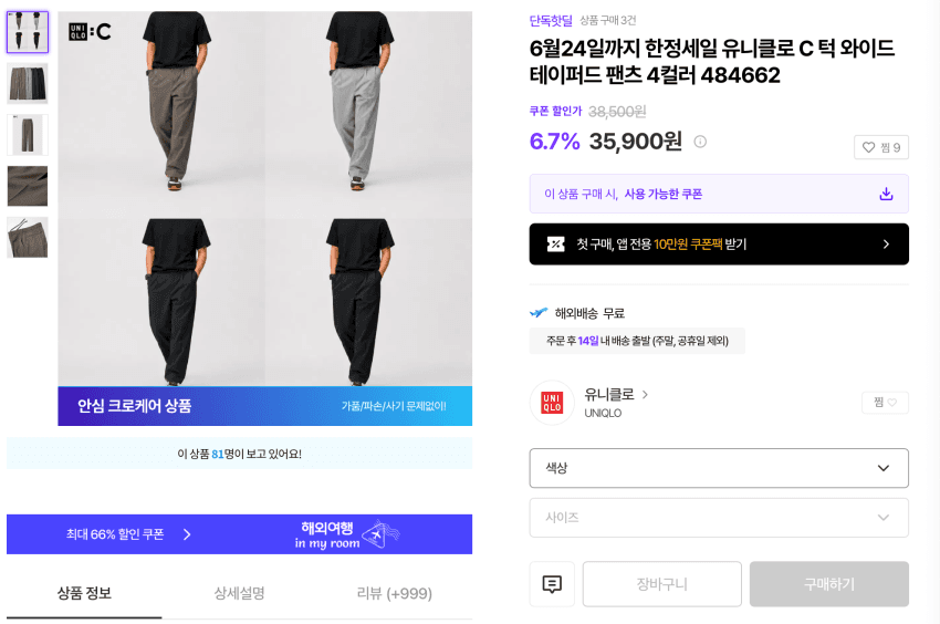 유니클로 와이드 테이퍼드 팬츠