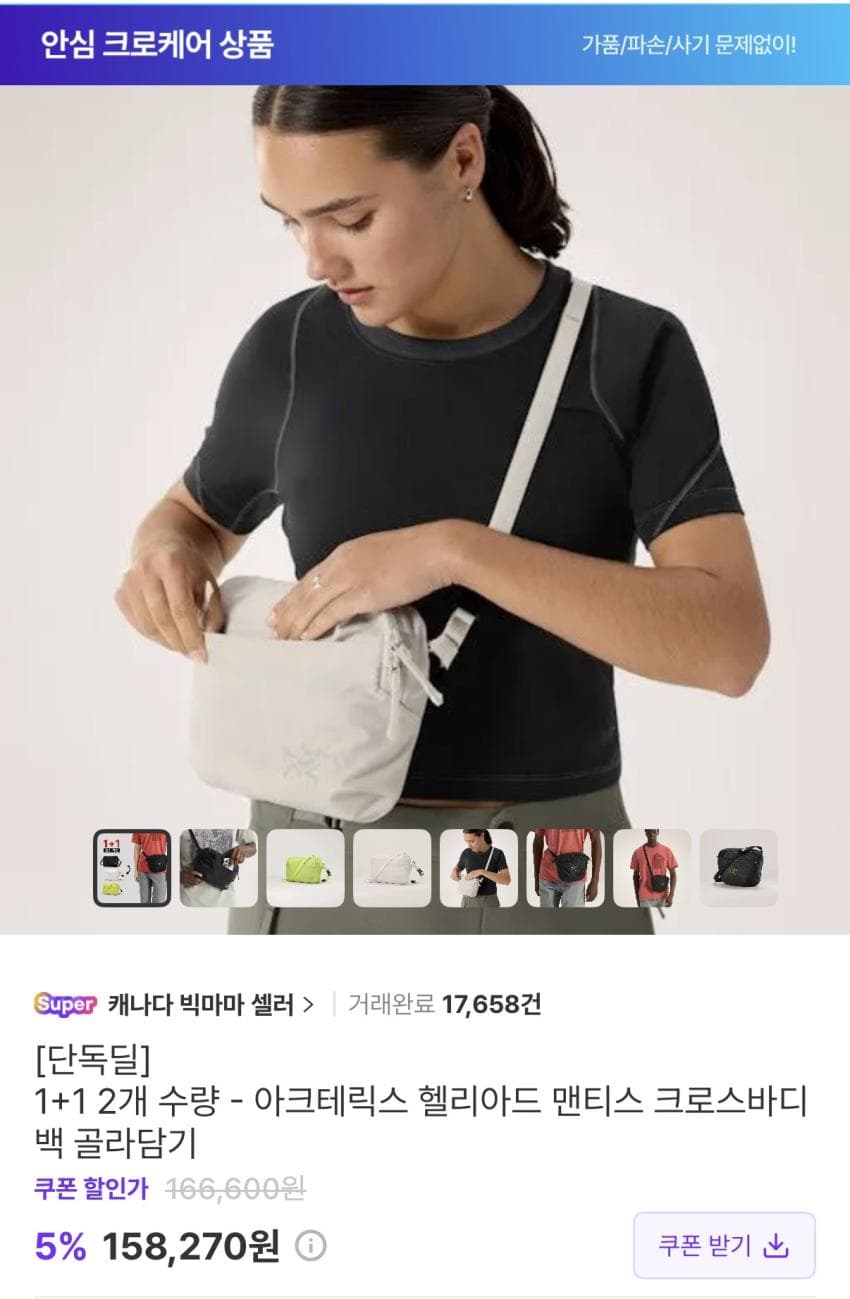 아크테릭스 헬리아드 1+1