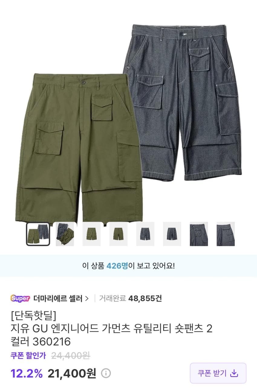 지유 엔가 반바지