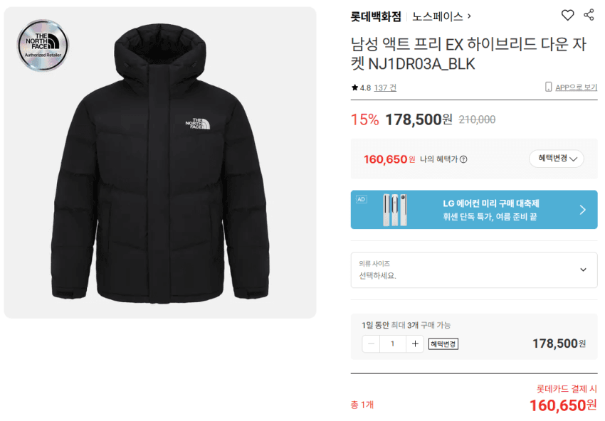 노스페이스 액트프리 하이브리드 다운