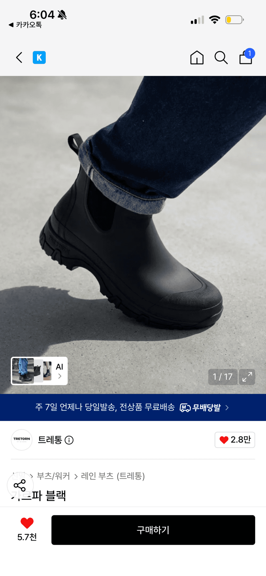 트레통 레인부츠