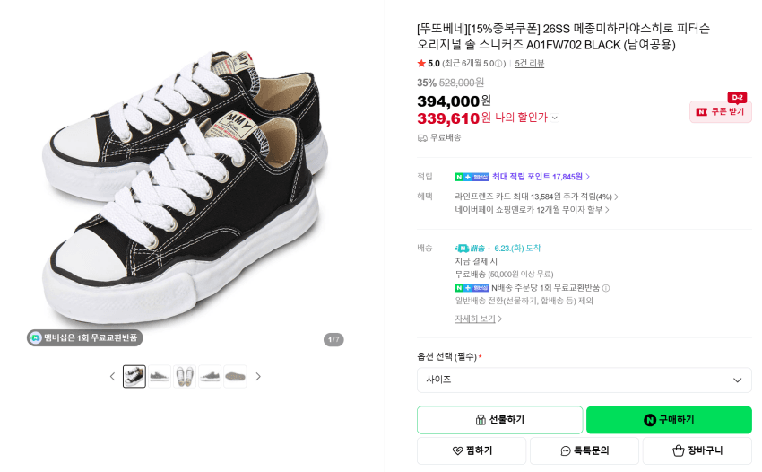 메종미하라야스히로 피터슨 오리지널 솔 스니커즈