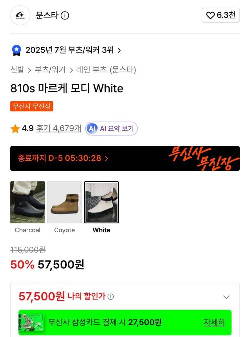 문스타 810S