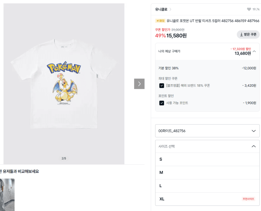 유니클로 리자몽 티셔츠