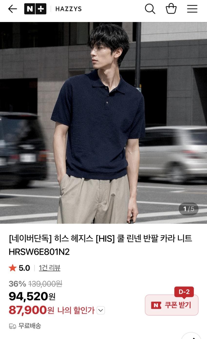 헤지스 린넨 반팔 카라니트
