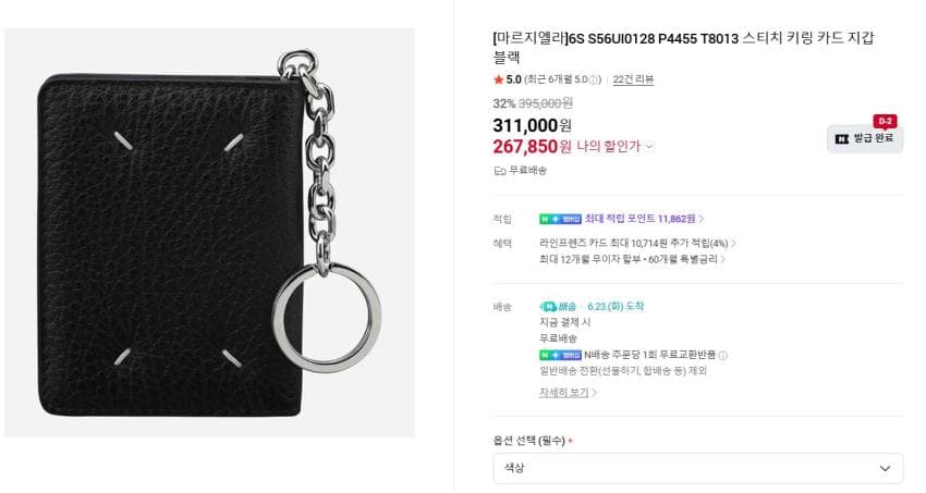 마르지엘라 키링지갑
