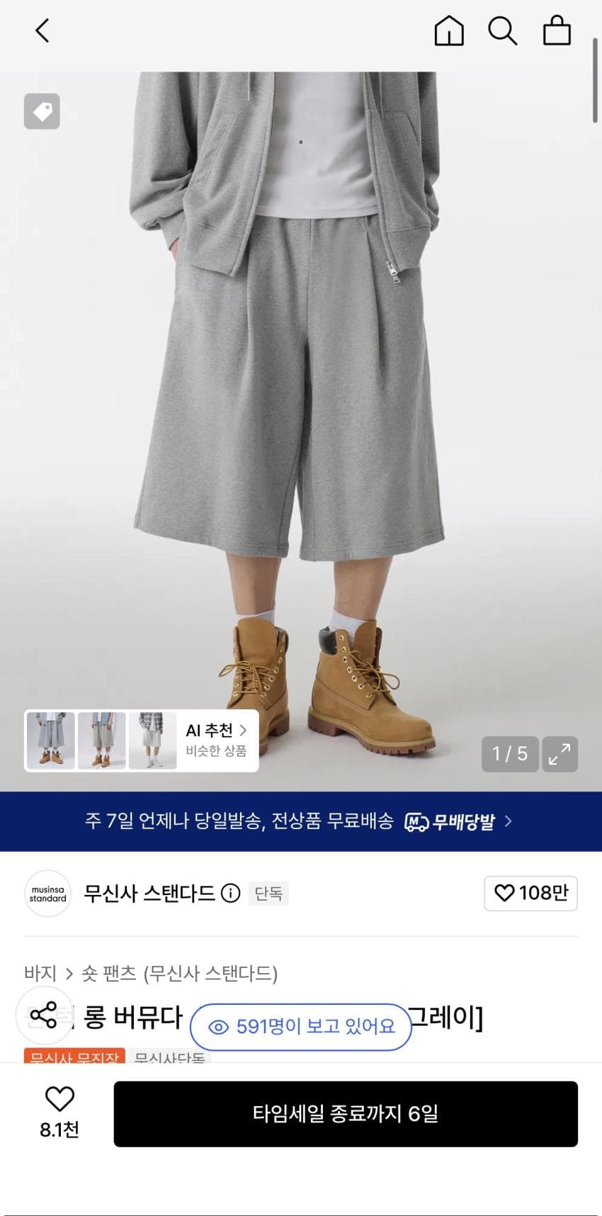 무탠다드 원个乡镇 버뮤다 스웨트 팬츠