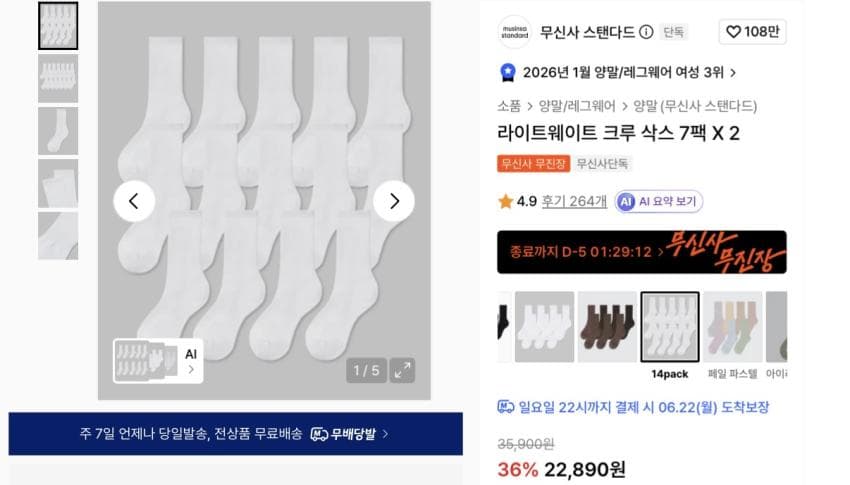 무탠다드 크루 삭스 7팩