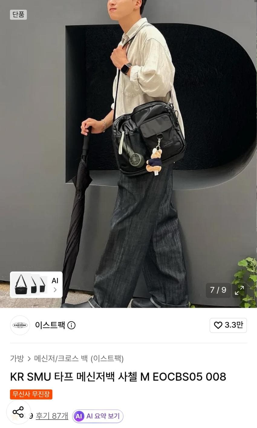 Eastpak 메신저백 M