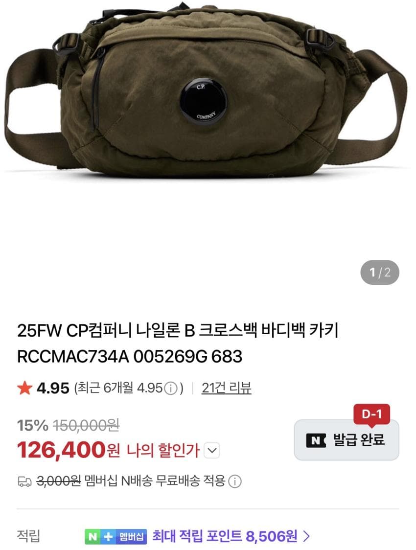 C.P Company 나일론B 크로스백