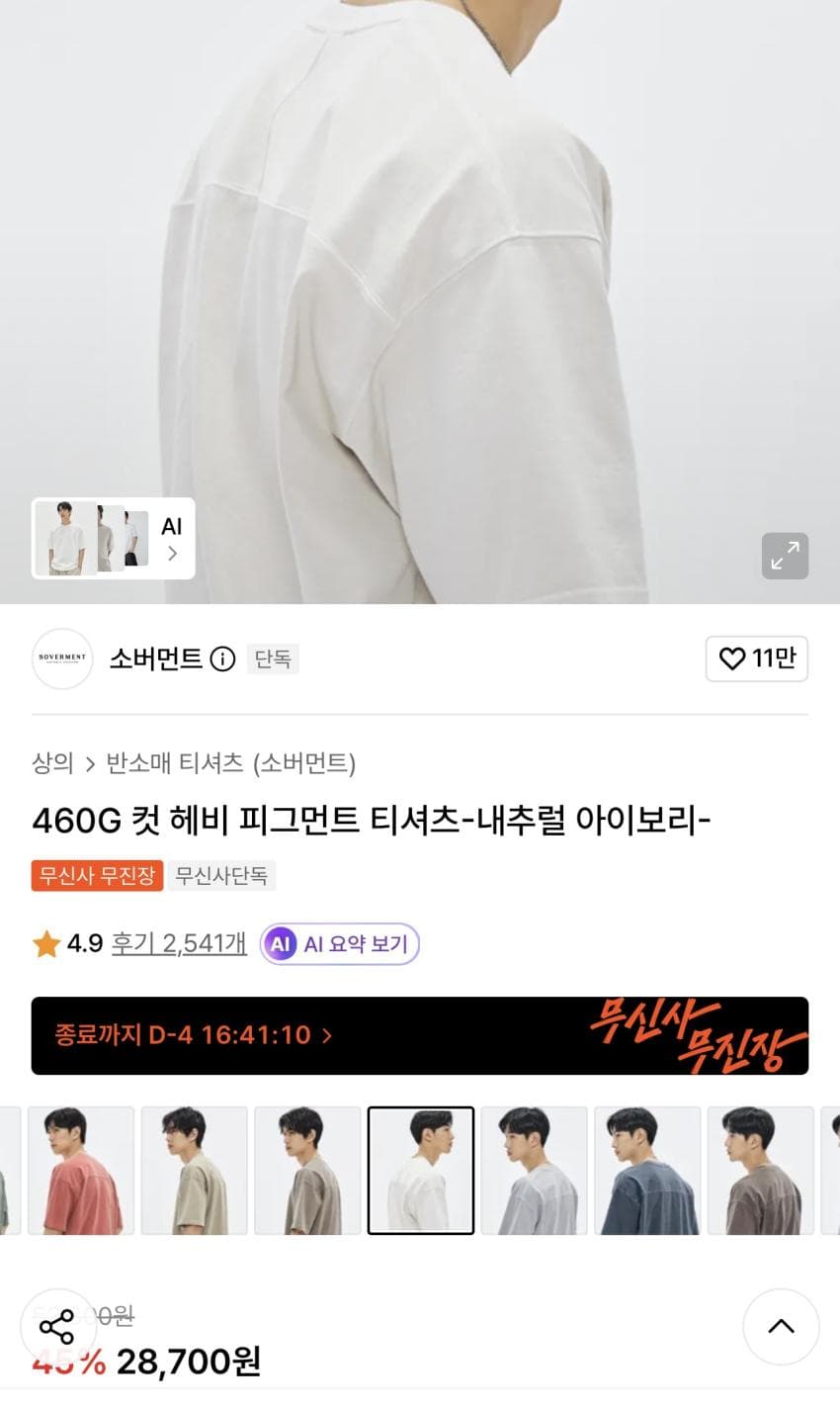 소버먼트 반팔