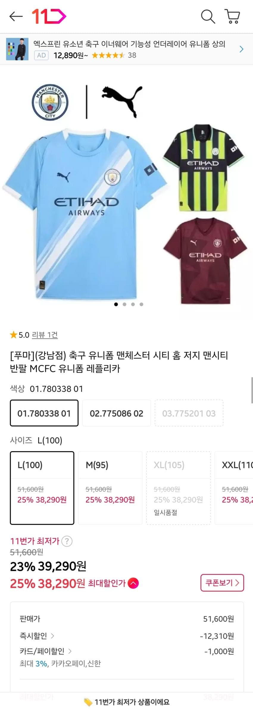 맨체스터시티 2526 유니폼