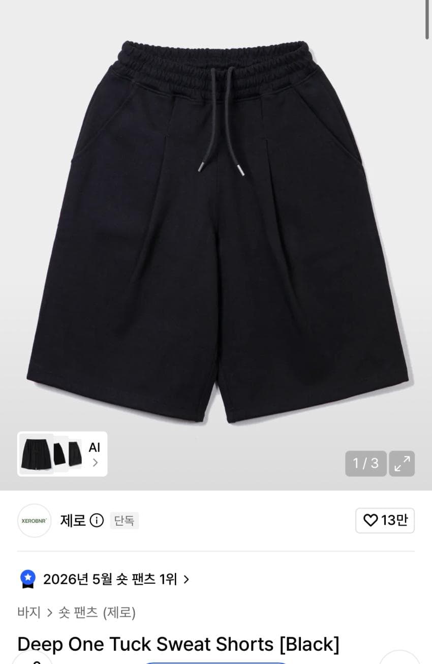 무신사 제로 원턱 쇼츠