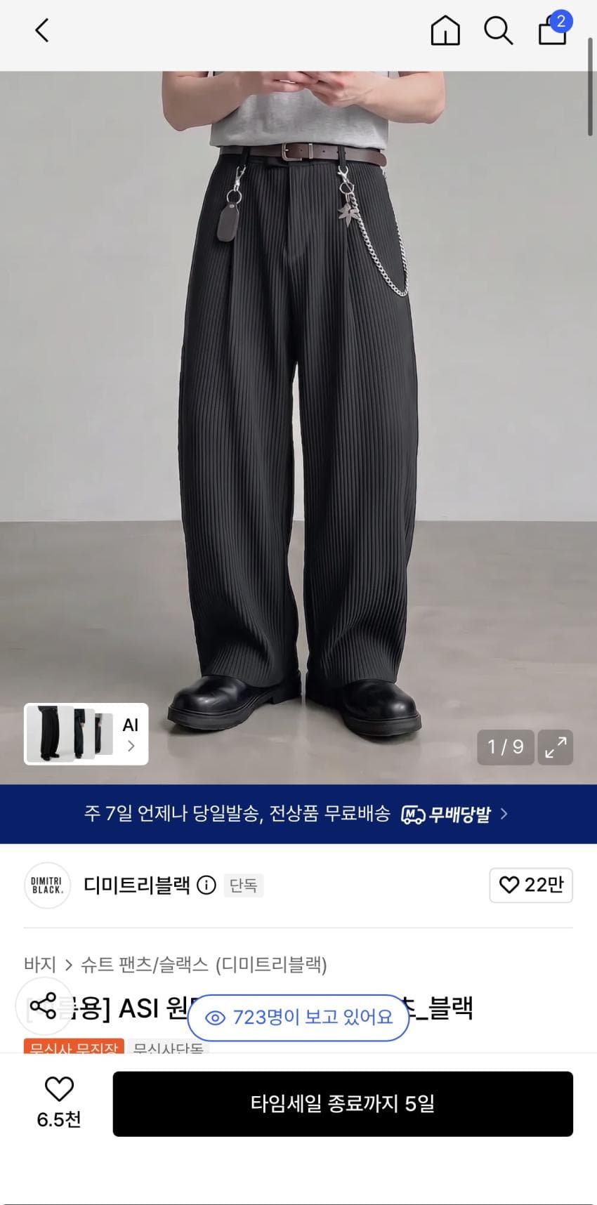 디미트리블랙 ASI 와이드 플리츠