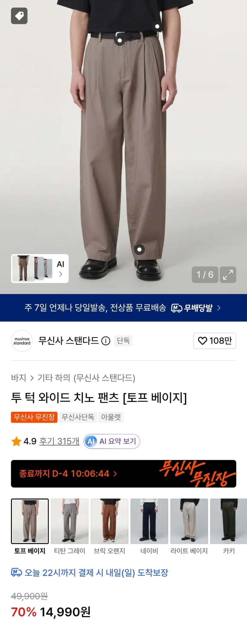무탠다드 투턱 와이드치노