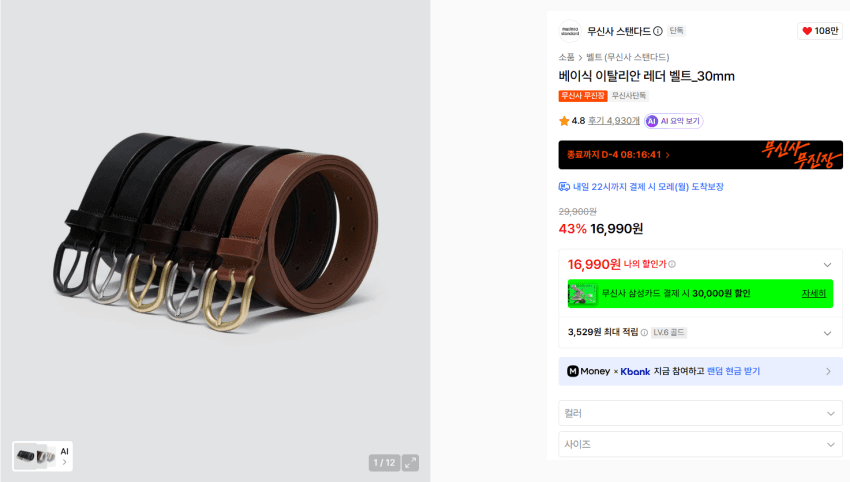 무신사 스탠다드 레더벨트 30mm