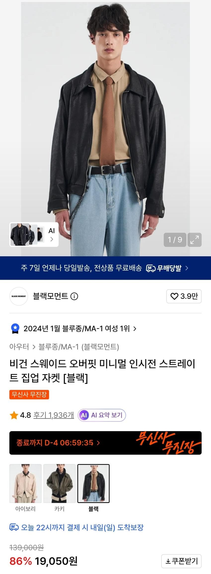 블랙모먼트 인조가죽자켓
