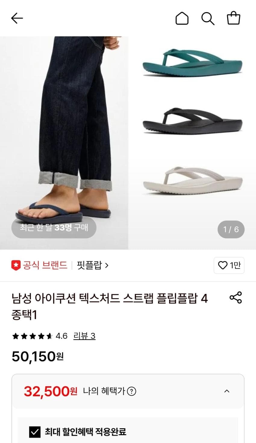 핏플랍 아이쿠션 플립플랍