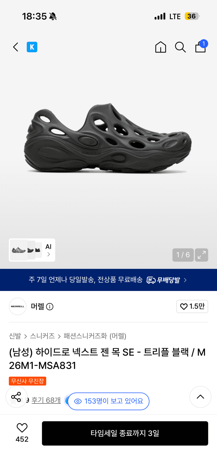 Merrell Hydro Next Gen 목 SE