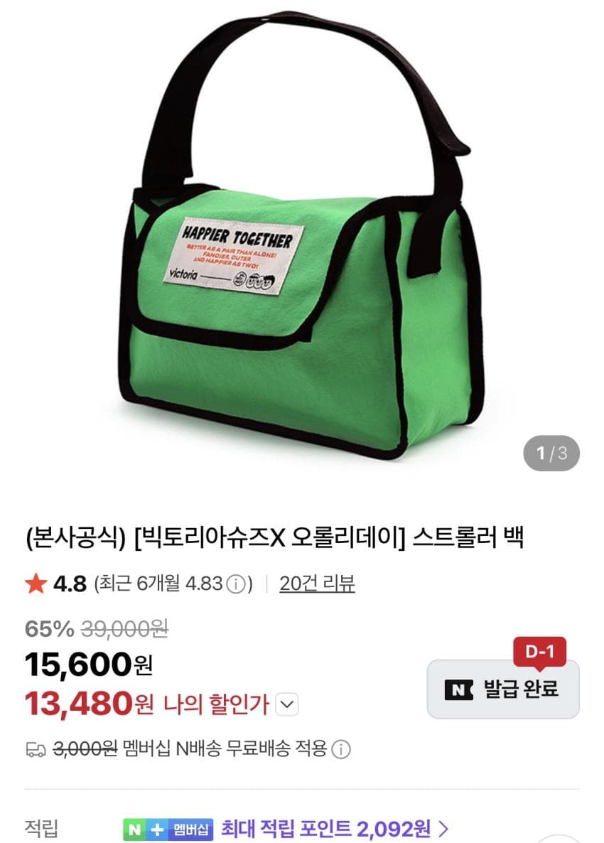 빅토리아슈즈 스트롤러 백