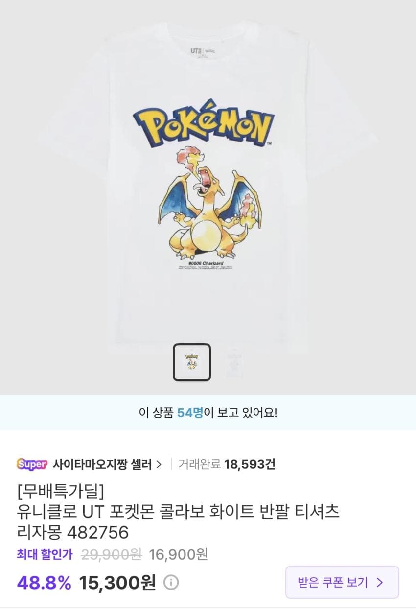 유니클로 리자몽 티셔츠