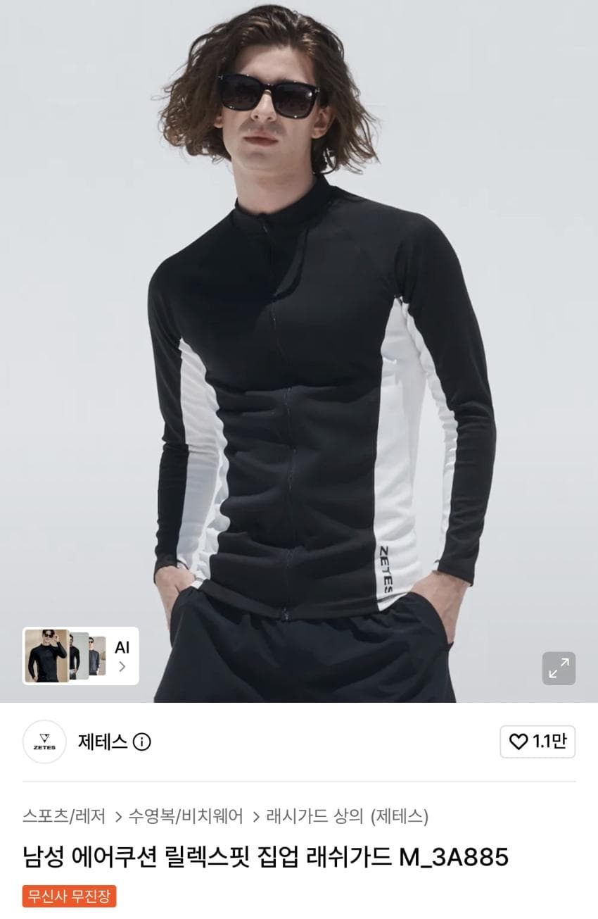 제테스 에어쿠션 래쉬가드