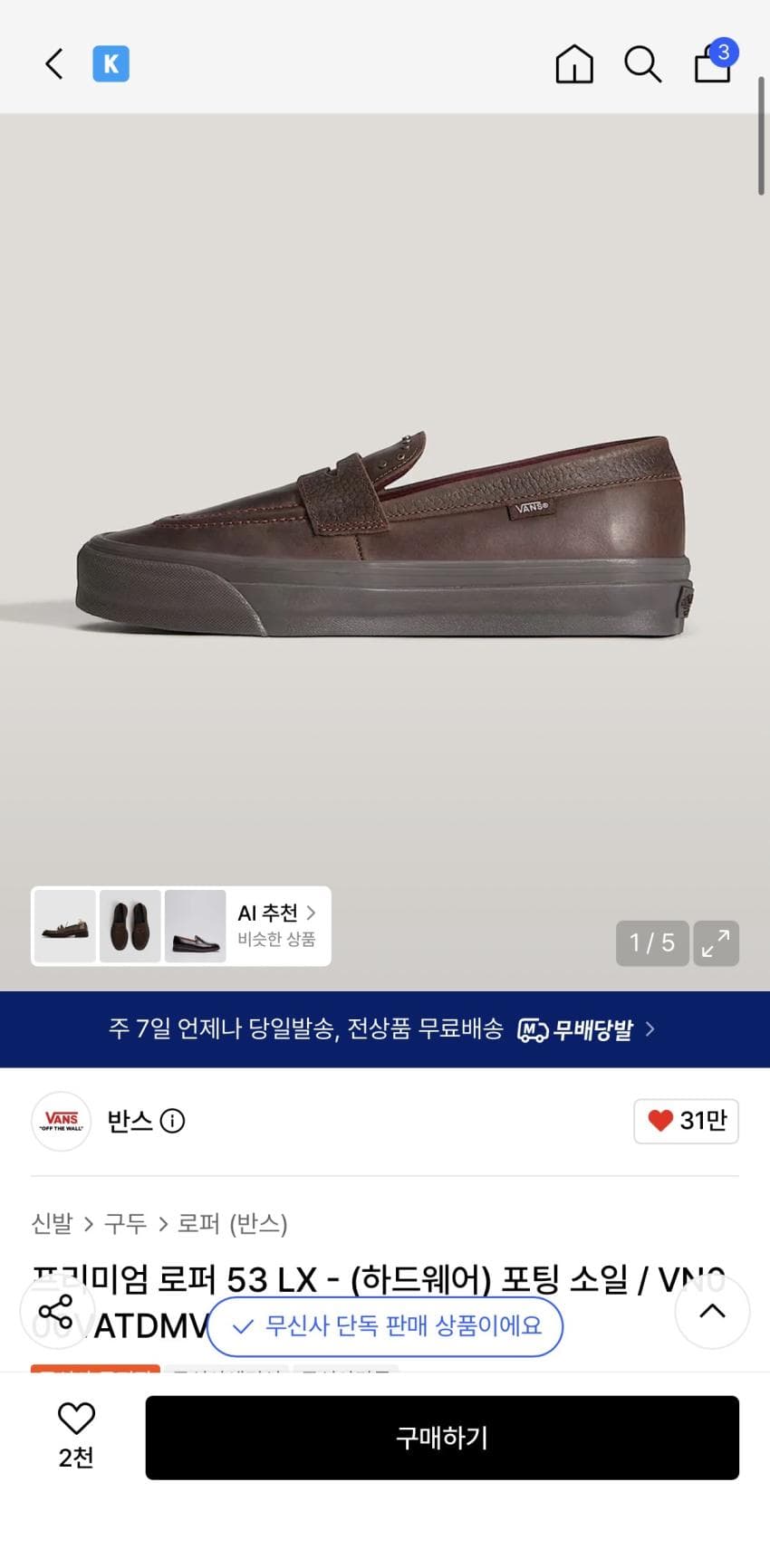 반스 프리미엄 로퍼
