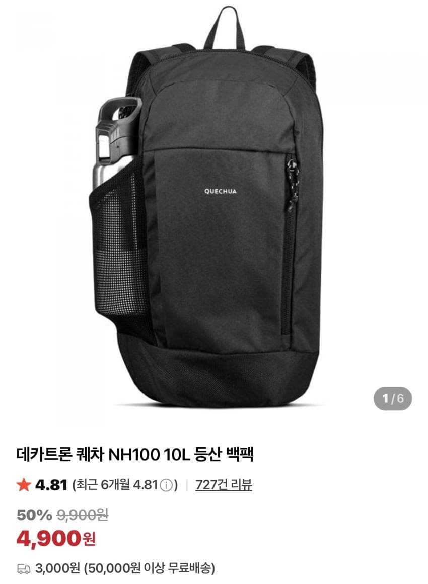 Decathlon 퀴츠 NH100 10L 등산 백팩